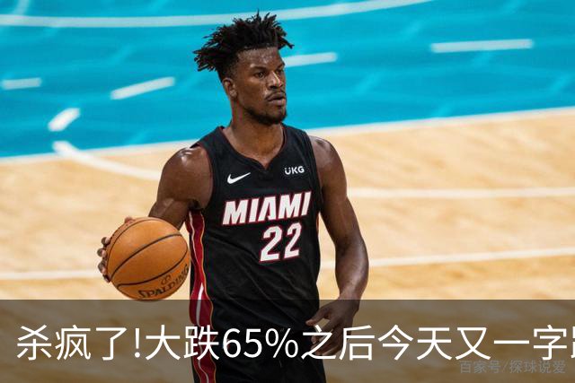杀疯了!大跌65%之后今天又一字跌停,两万多股民全线深套!